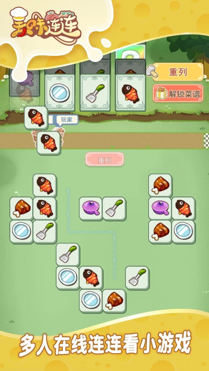 美味连连手机版的图册