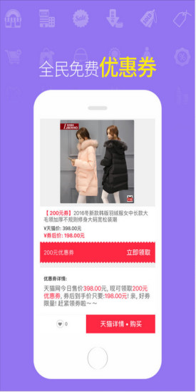 优惠购官方的图册