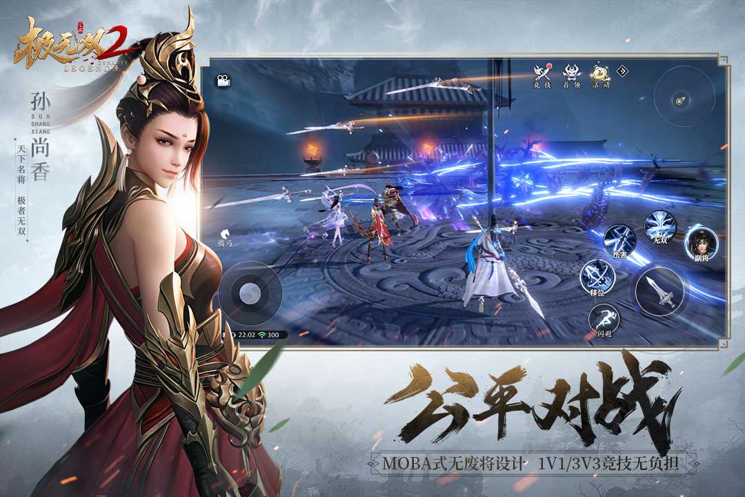 极无双2手游官网版的图册