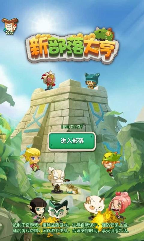 部落大亨官方版的图册