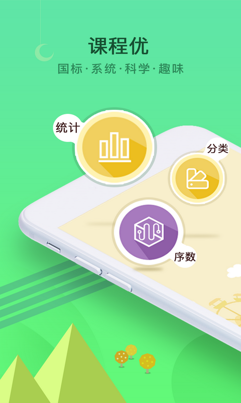 何秋光学前数学的图册