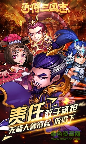 萌将三国志的图册