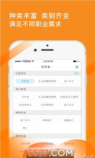 e考证通app的图册
