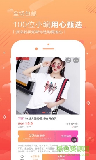 省钱易淘的图册