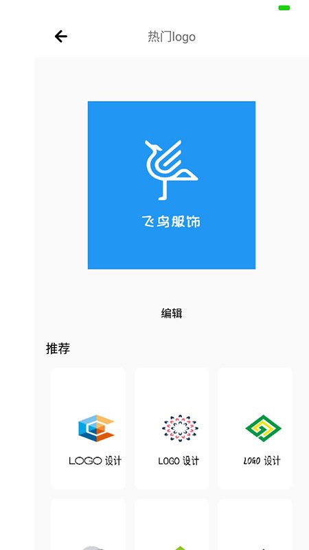 logo设计专业版app的图册