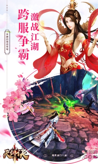 天剑诀手游bt版的图册