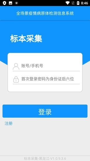 采集黑龙江核酸软件的图册