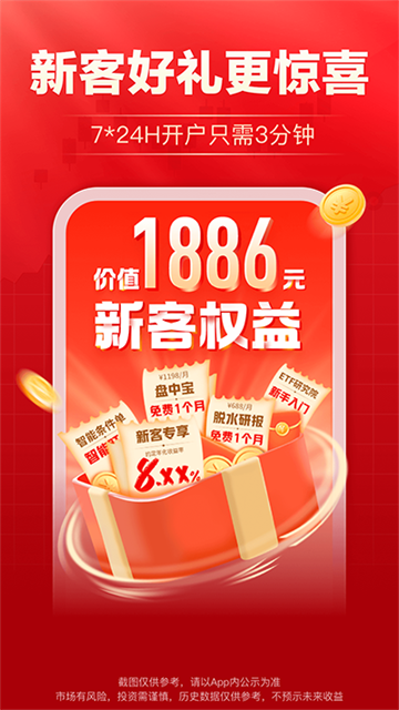 海通证券e海通财的图册