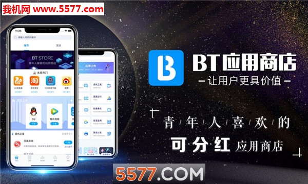 BtStorebt应用商店app的图册
