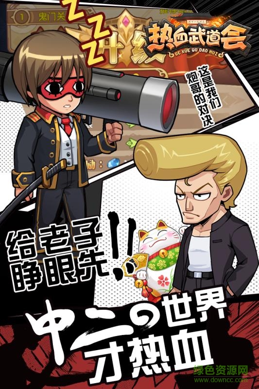 热血武道会手游九游版的图册