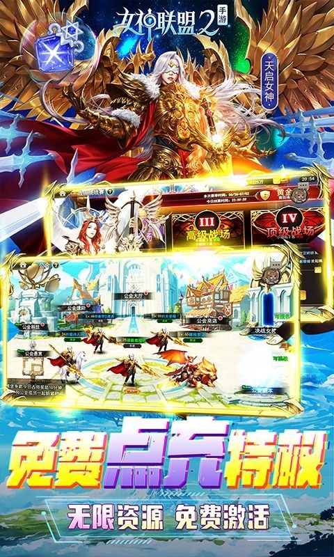 女神联盟2GM版的图册