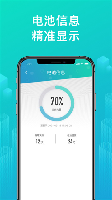 绿源智能app的图册