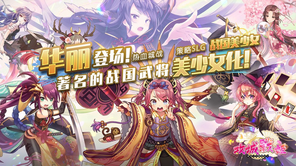 攻城战姬的图册