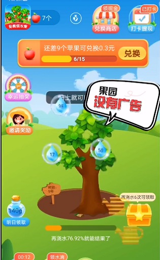 美丽果园极速版红包2021的图册