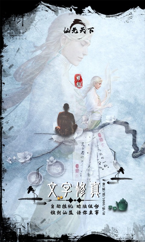 仙元天下官方版的图册