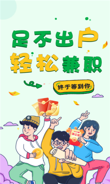 兼个职app的图册