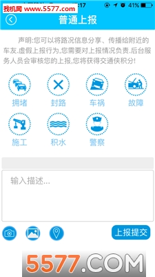 交通侠官方版的图册