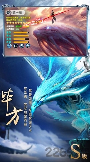 山海经异兽录小瓜游戏的图册