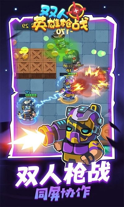 双人英雄枪战的图册