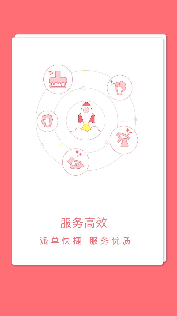 活速帮手机版的图册