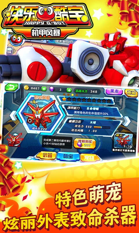快乐酷宝机甲风暴内购破解版的图册