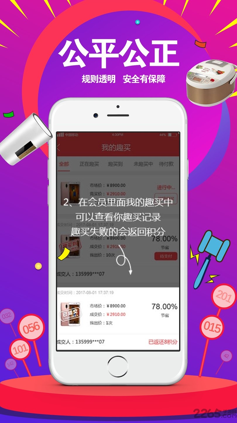 读秒购官方版的图册