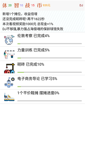 都市浮生记小游戏的图册