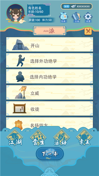 武侠人生模拟器的图册