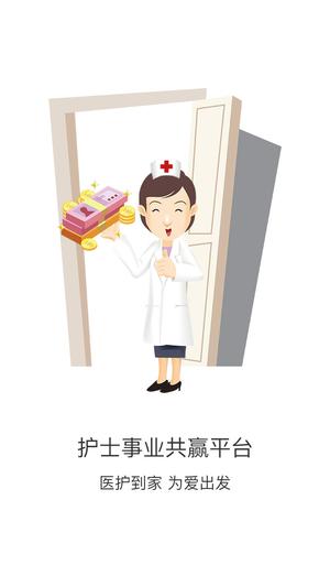 医护到家医护版的图册