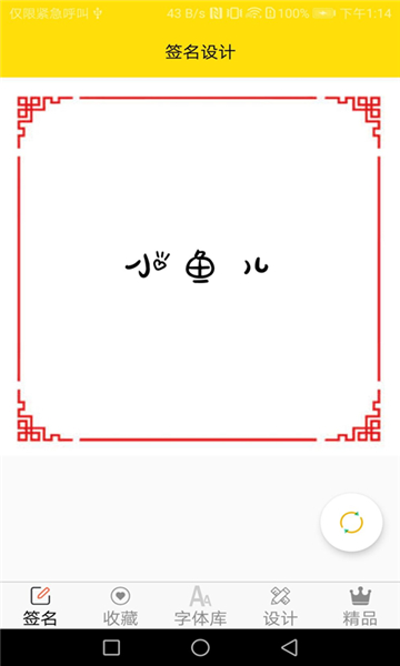 字体多多精简版的图册