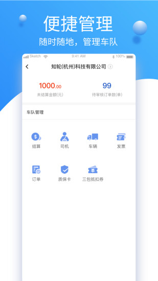 知轮车服车队版app的图册