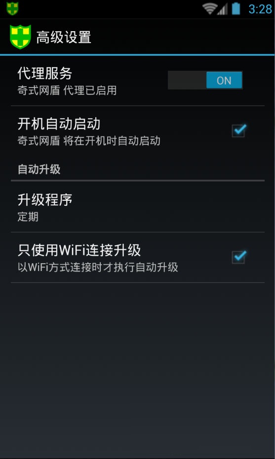 奇式网盾(信息过滤app)的图册