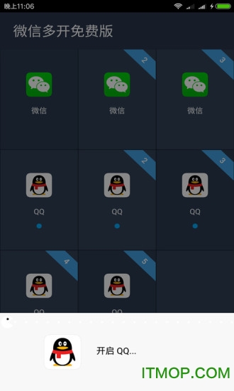 应用多开大师的图册