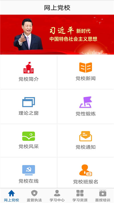 市场监管网院app的图册