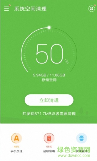 手机系统空间清理大师的图册