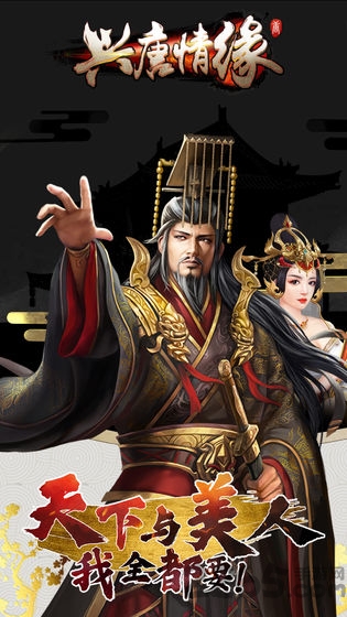 兴唐情缘变态版的图册