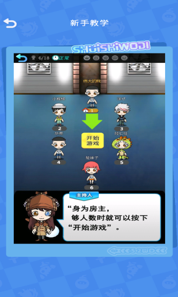 谁是卧底app官方版的图册