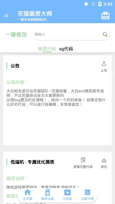 花猫画质助手5.0版的图册