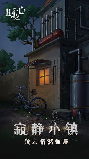 时之心游戏的图册