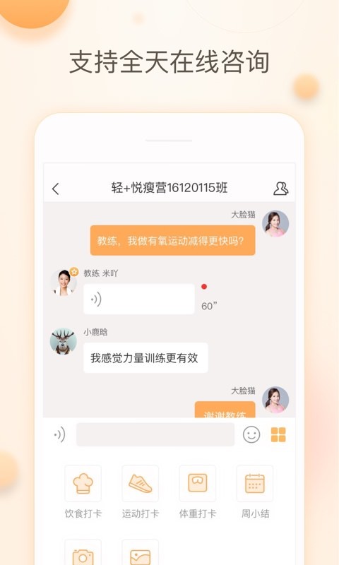 轻加悦瘦营手机版的图册