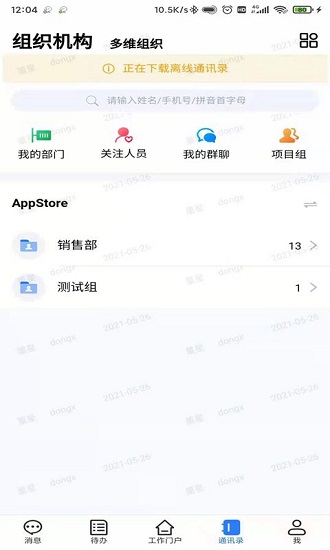 武农商协同官方版的图册
