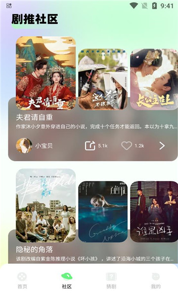 匠心短剧app的图册