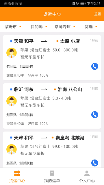 全盛司机端的图册