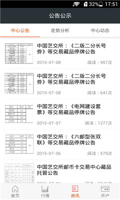 中国艺交所手机客户端的图册