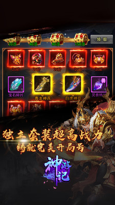 神游记内购破解版的图册