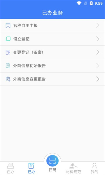 河南掌上工商登记app的图册