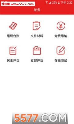 总馆党建安卓版的图册