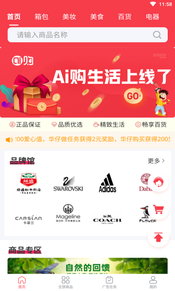 Ai购生活手机版的图册