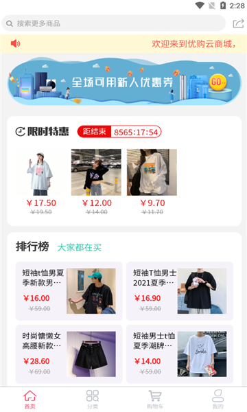 优购云商城官方版的图册