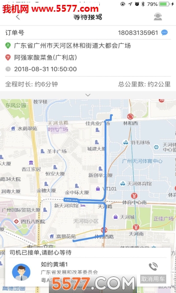 广东公务出行乘客端的图册